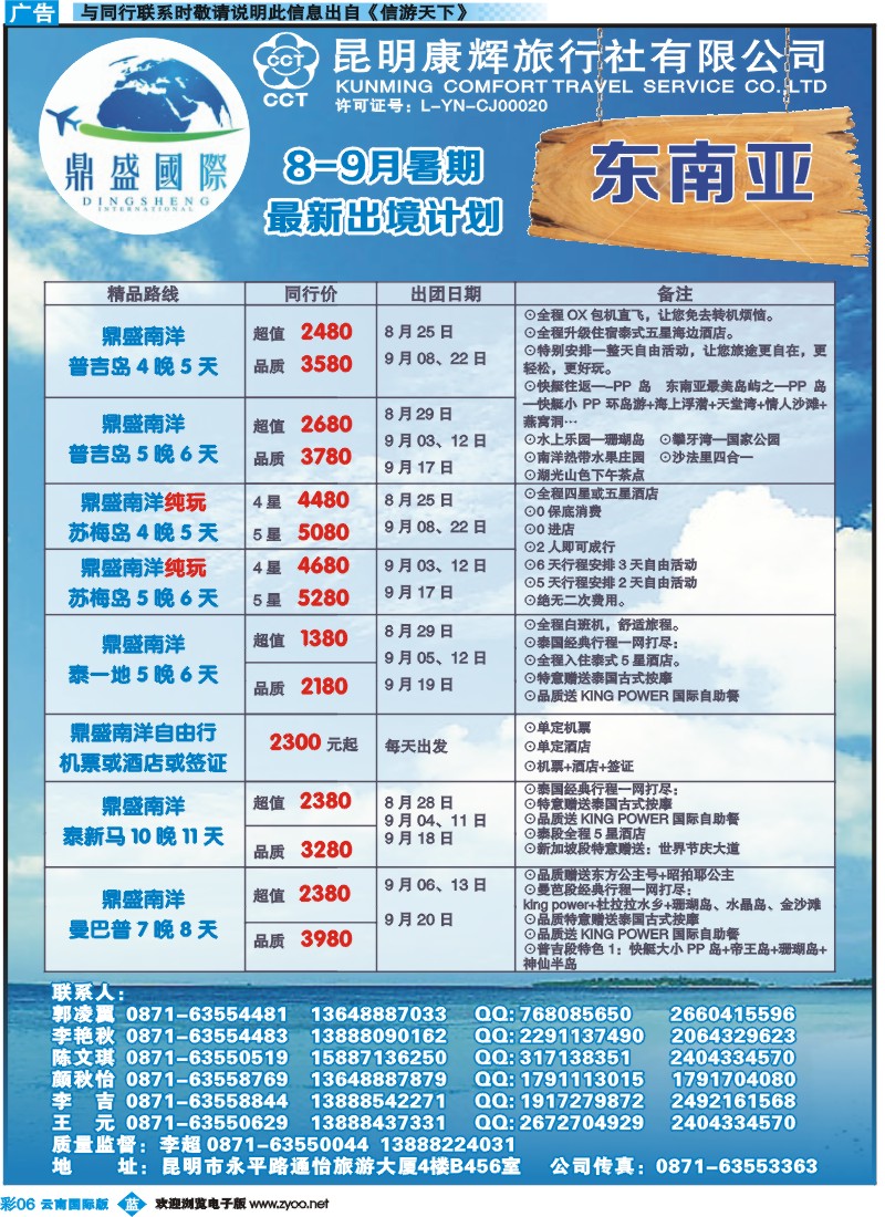 彩b006 昆明康辉-鼎盛国际-东南亚专线--彩