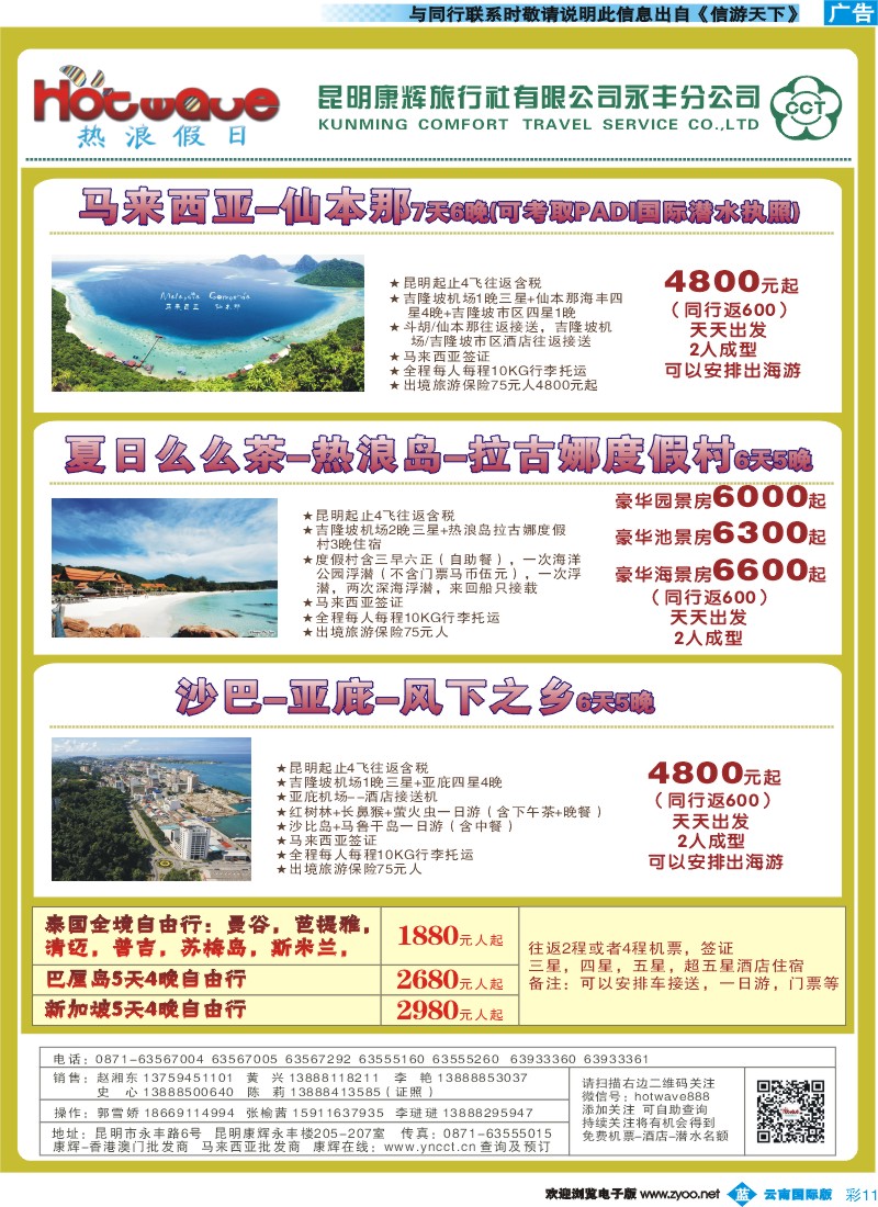 彩b011 热浪假日-仙本那热浪岛