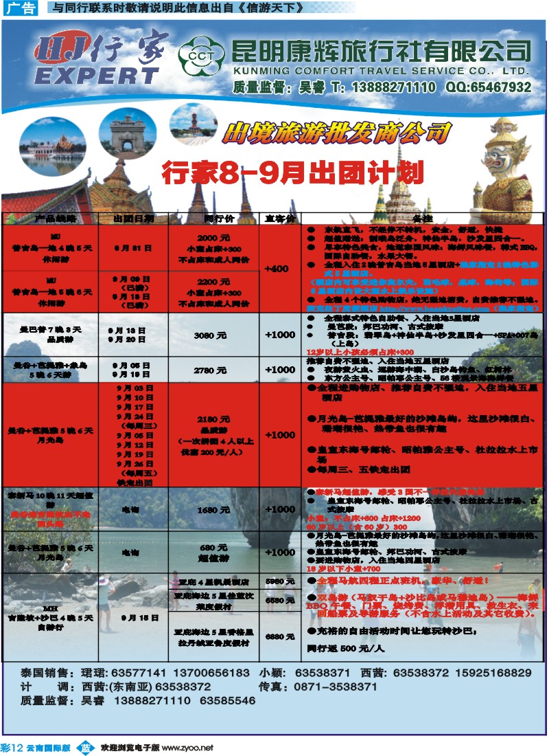 彩b012 昆明康辉-行家·东南亚线