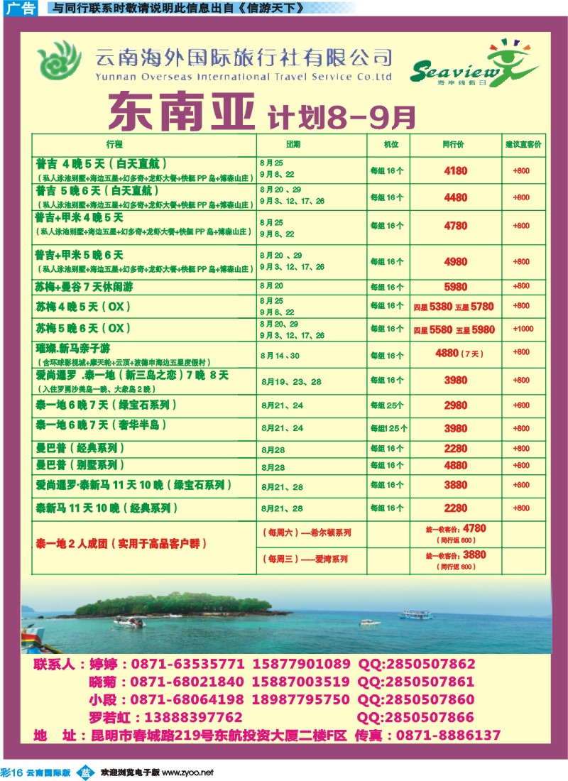 彩b016 云南海外（F区）-海岸线假日-东南亚专线