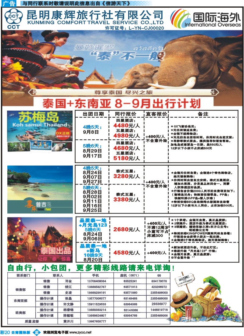 彩b020 昆明康辉309-国际海外-澳洲、欧洲、东南亚专线1