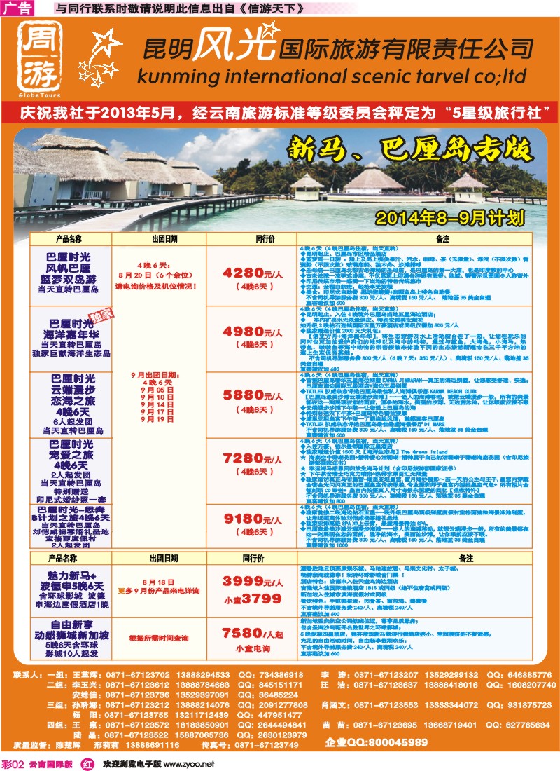 彩r002 昆明风光国旅-周游-新马、巴厘岛