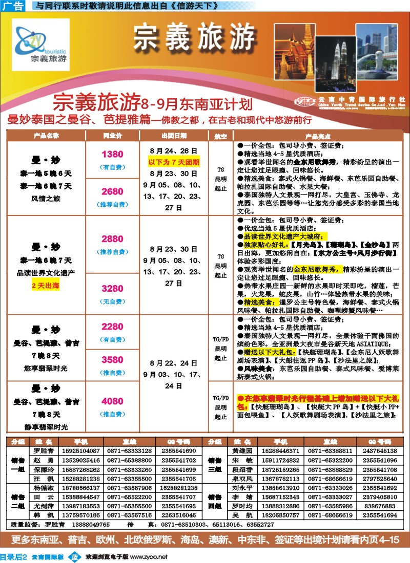 目录后2 云南中青国旅-宗義旅游-东南亚专线1彩