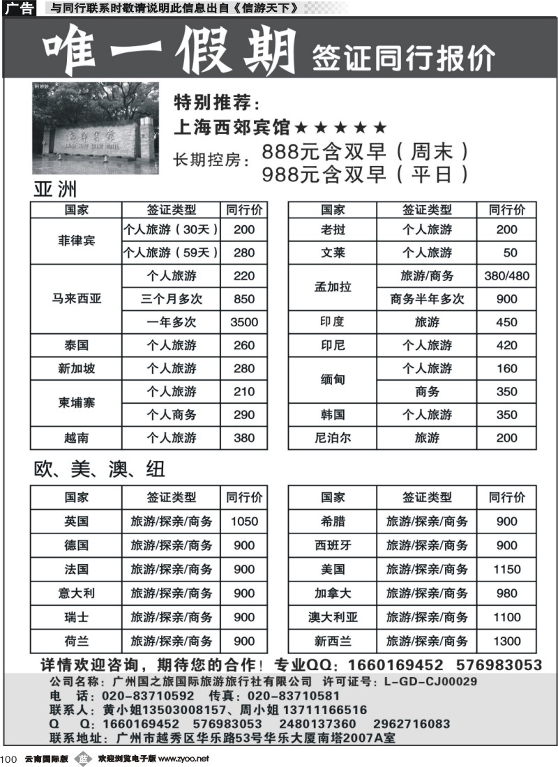 b100 唯一假期-全球签证同行报价