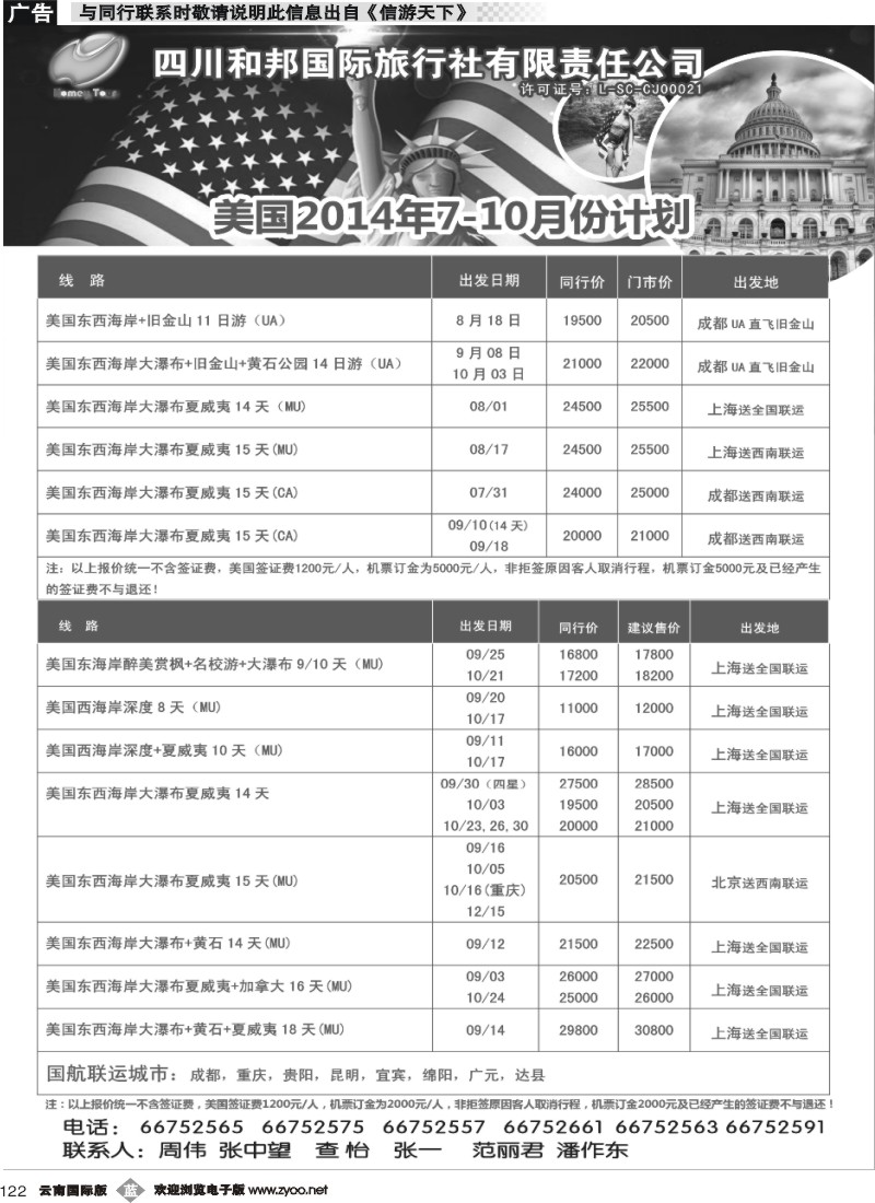 b122 四川和邦国旅 