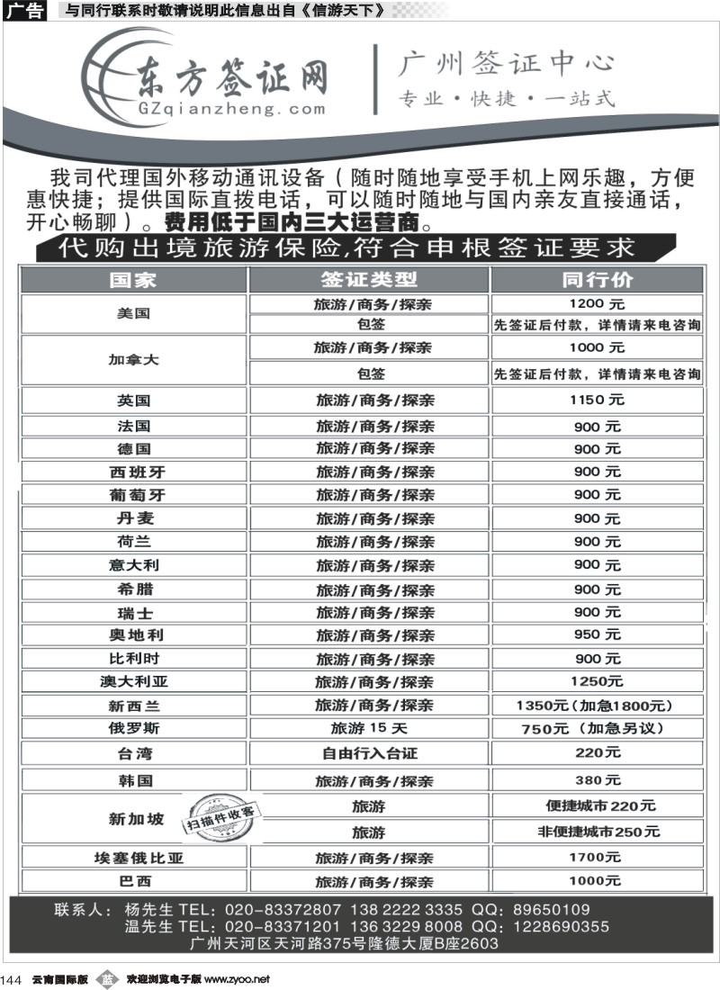 b144 东方签证网