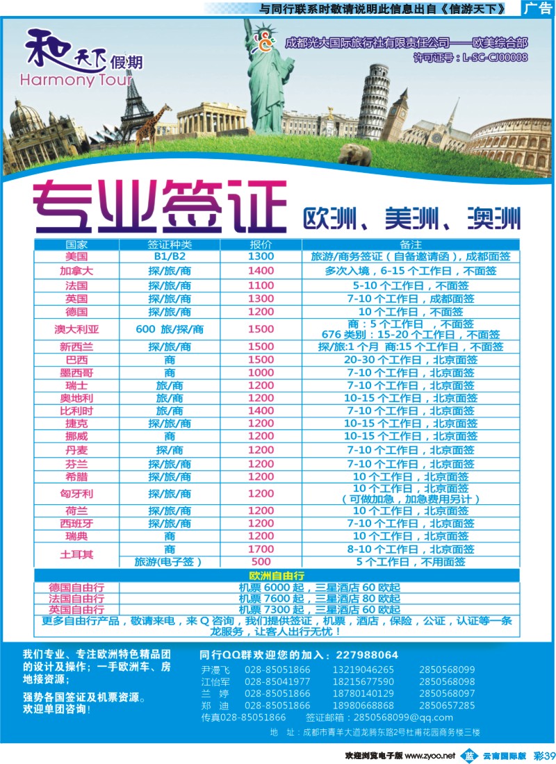 彩b039 市光大-和天下假期-欧洲2