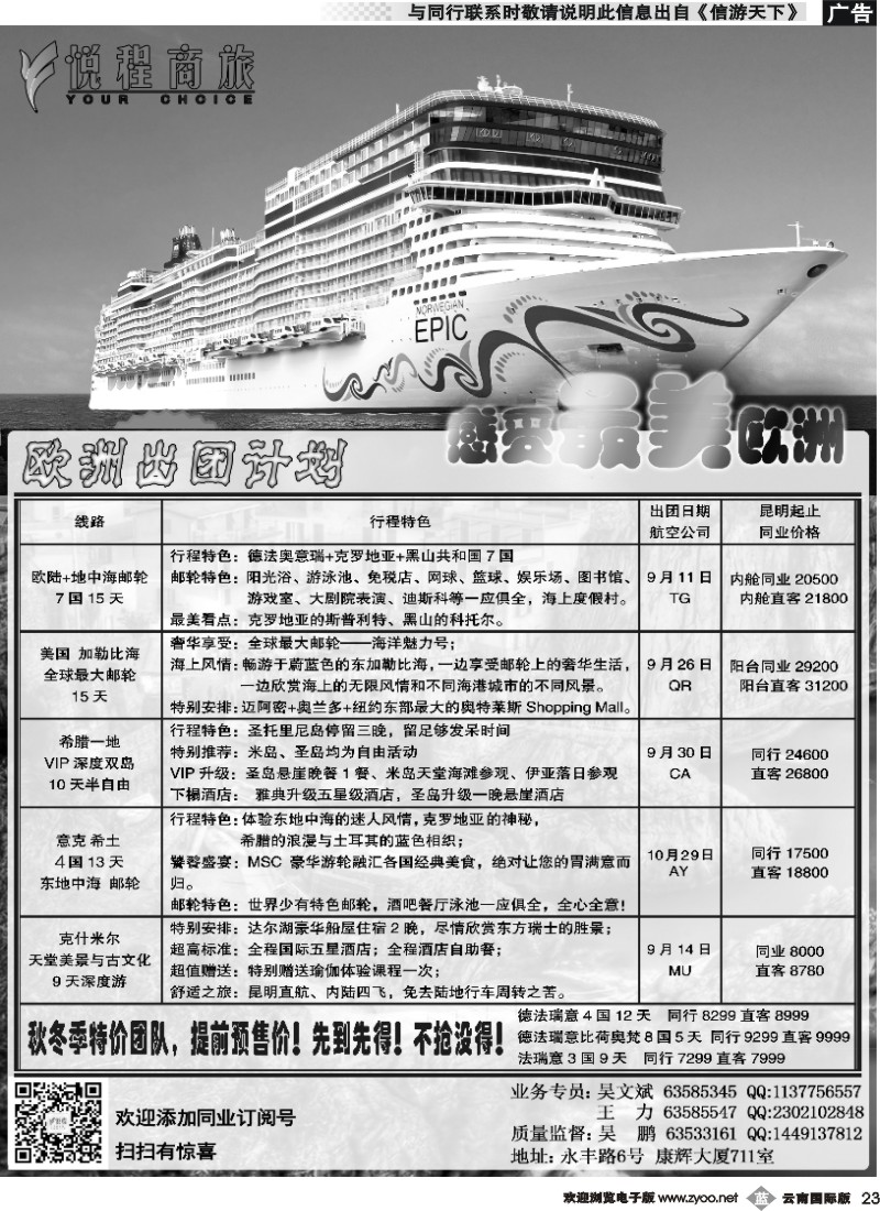 b023 昆明康辉-悦程商旅：欧洲、邮轮专线1