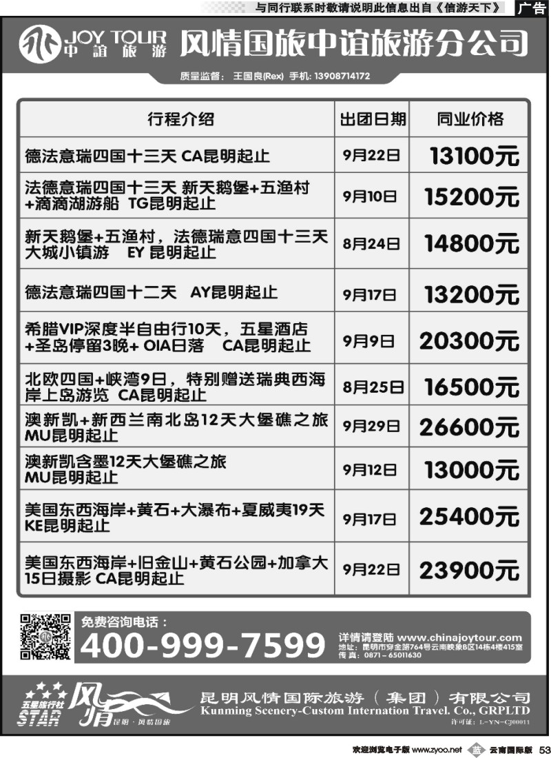 b053 风情国旅中谊分公司-欧美澳专线