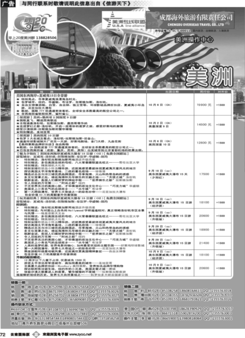 b072  成都海外旅游-零上20度 