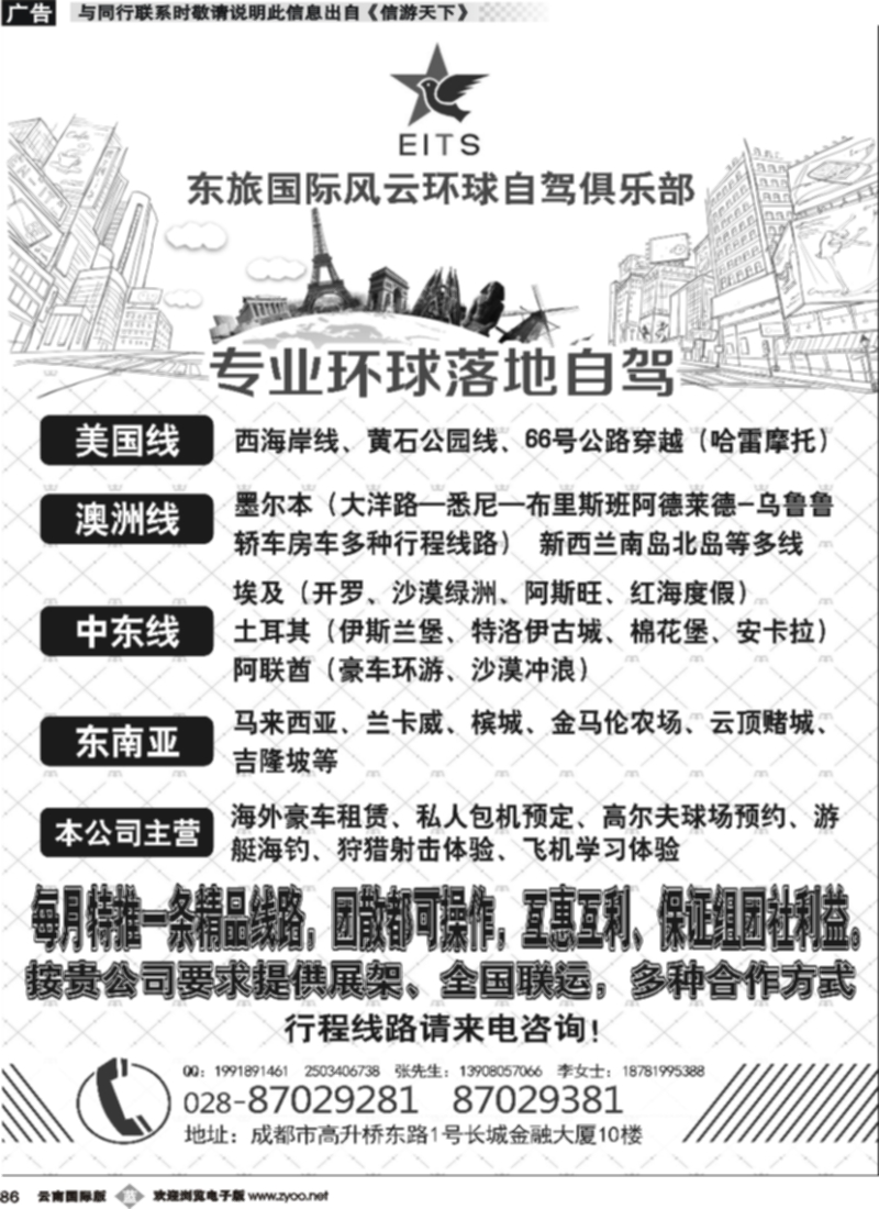 b086 四川东旅风云自驾俱乐部 美国、欧洲