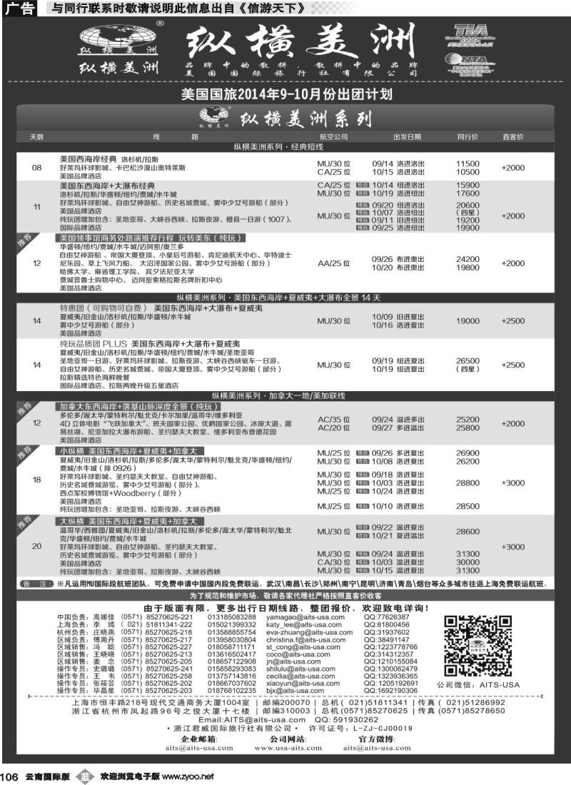 b106 纵横美洲 