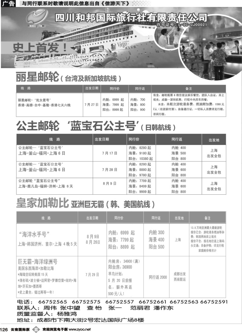 b126 四川和邦国旅 cdr