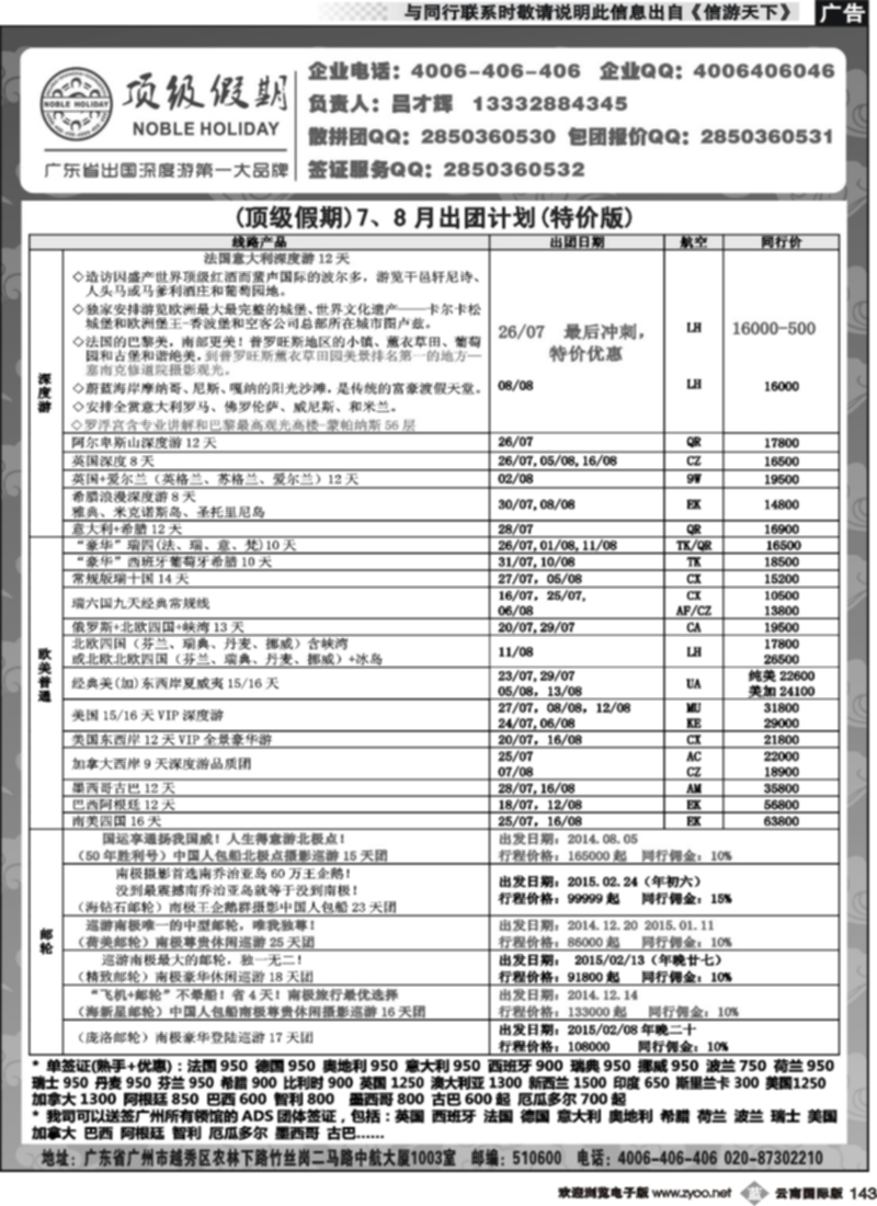 b143 顶级假期—欧美澳非深度游