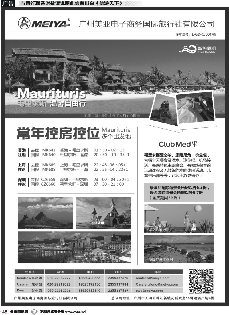 b148 美亚—智悠假期-游毛里求斯，带你追寻电影《分手大师》的足迹