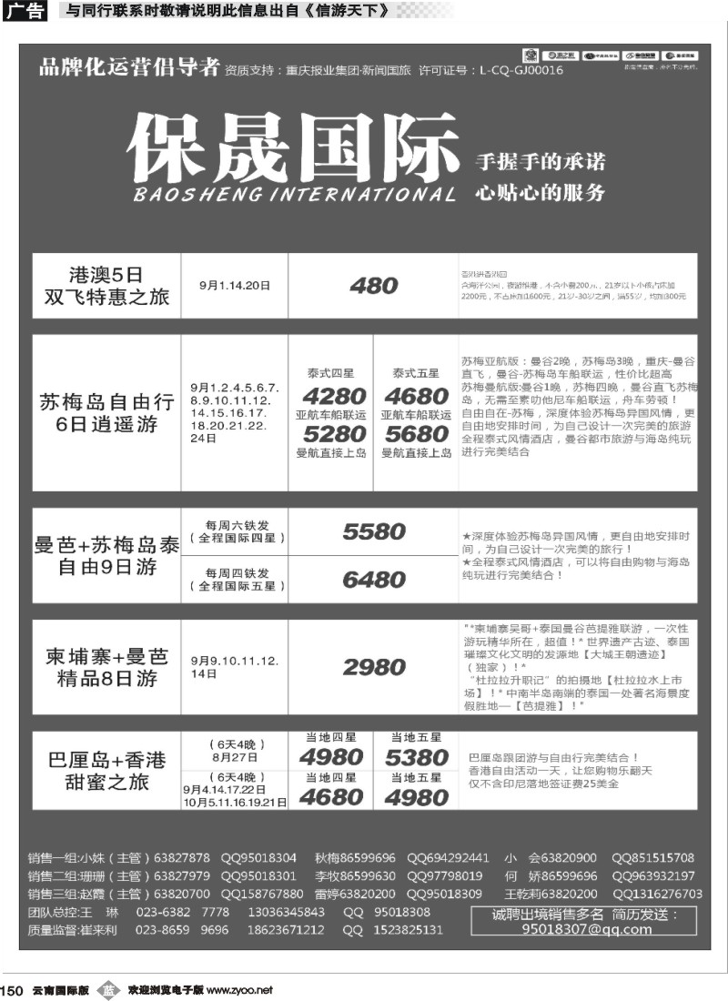 b150 保晟国际-海岛 港澳