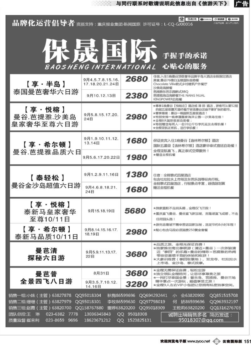 b151 保晟国际-东南亚