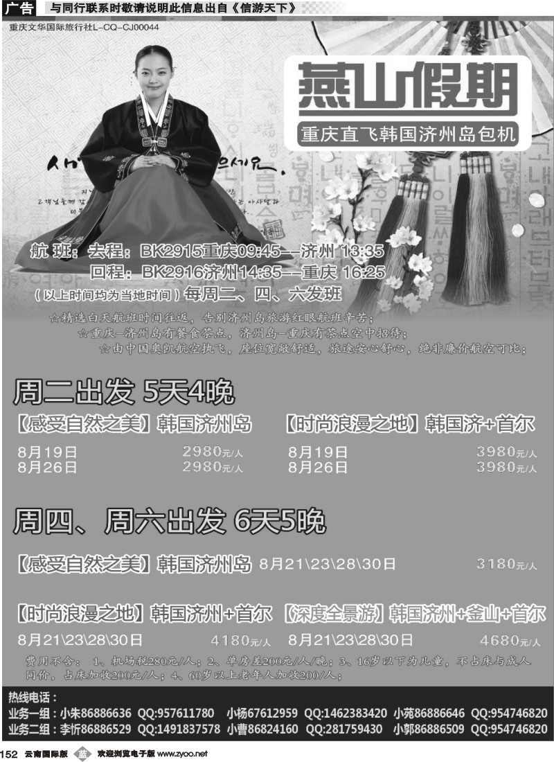 b152 燕山假期 韩国 8月