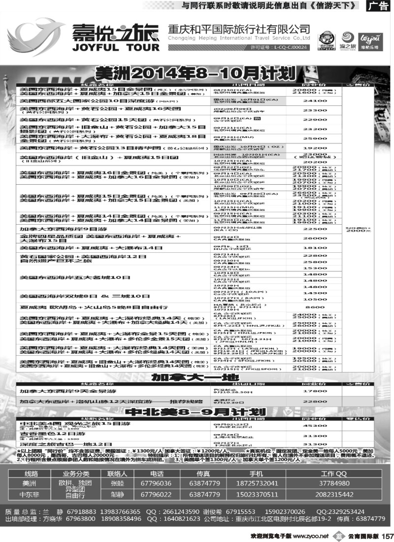 b157 重庆嘉悦之旅-美洲、加拿大、中北美02 