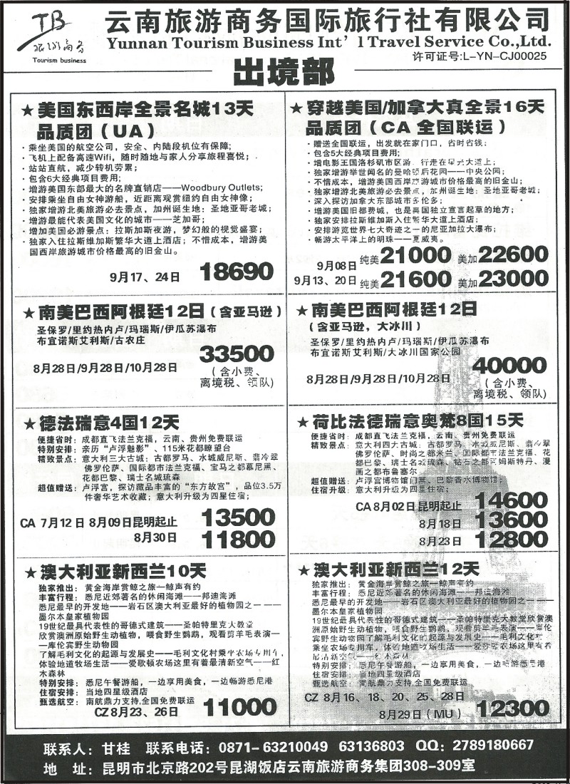 z国际066 云南旅游商务国旅-欧洲、澳新专线