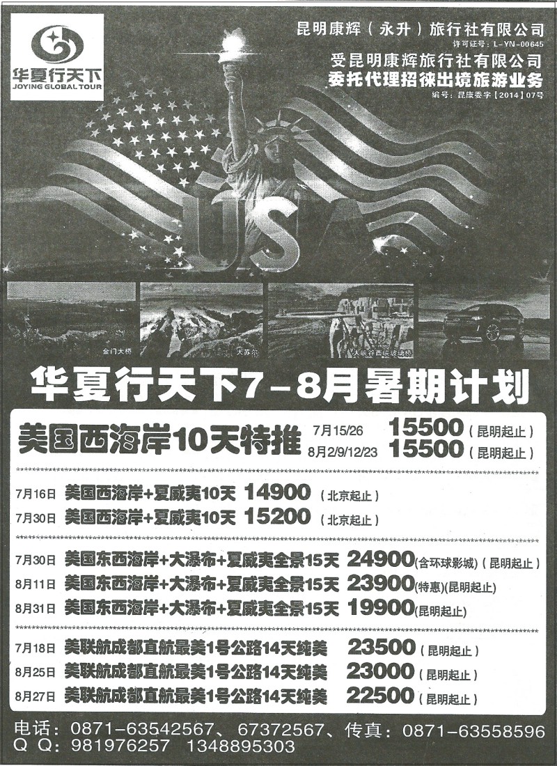 z国际239 昆明康辉-华夏行天下巴厘岛、南美、南极专线