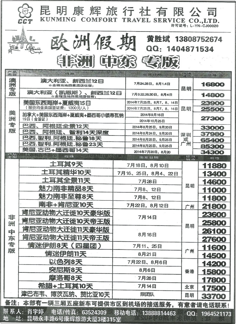 z国际263 昆明康辉315-欧洲计划2