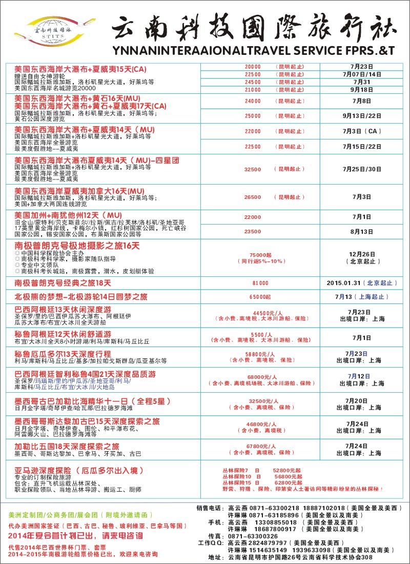 z彩039 云南科技国旅（308）-美洲专线2（张晓水）