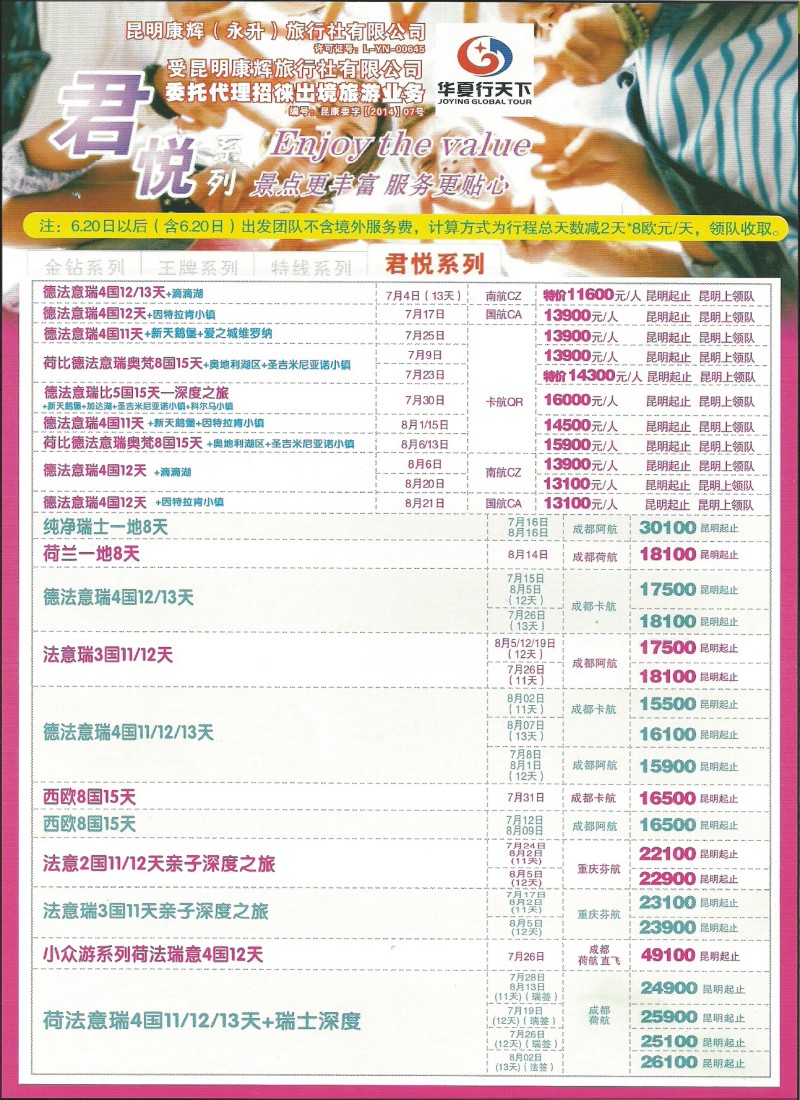 z彩135 昆明康辉-华夏行天下·欧洲专线1