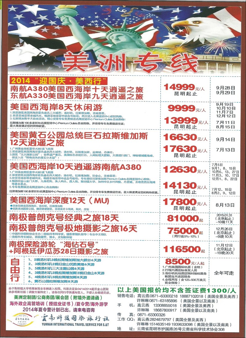 z彩145 云南科技-美洲专线1