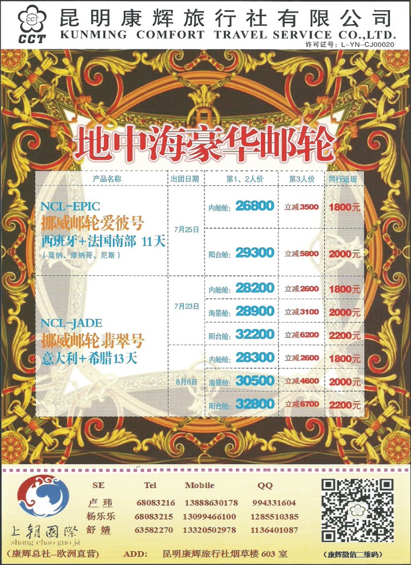 z彩158 昆明康辉603-上朝国际·欧洲专线2