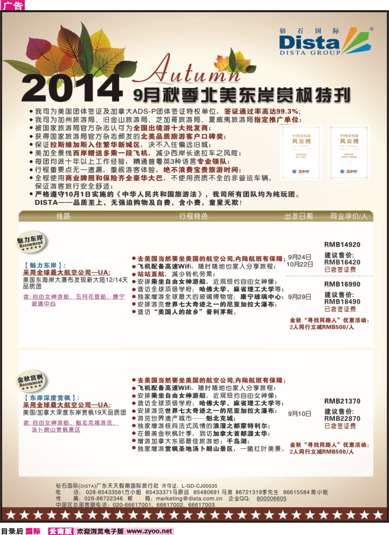 z目录后 DISTA钻石国际——9月北美东岸赏枫线路