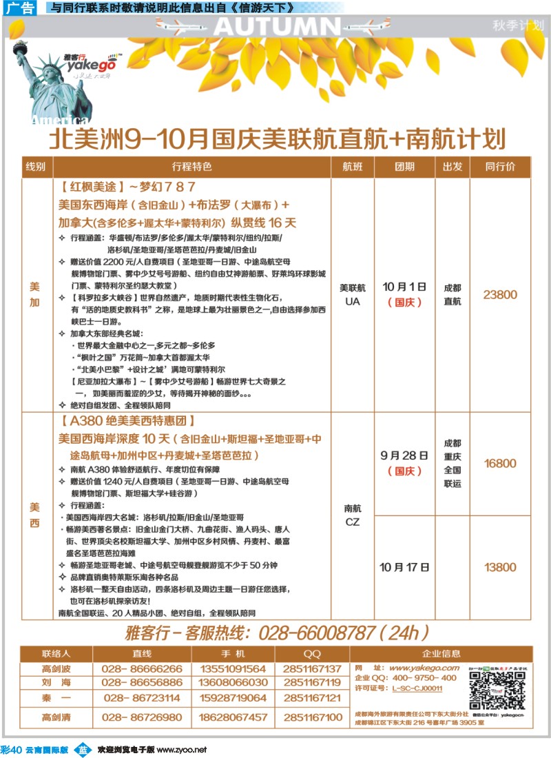 彩b040 雅客美洲5