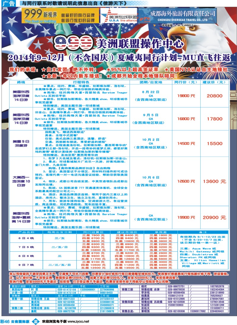 彩b046 成都中国青年旅行社-999新视界-美洲
