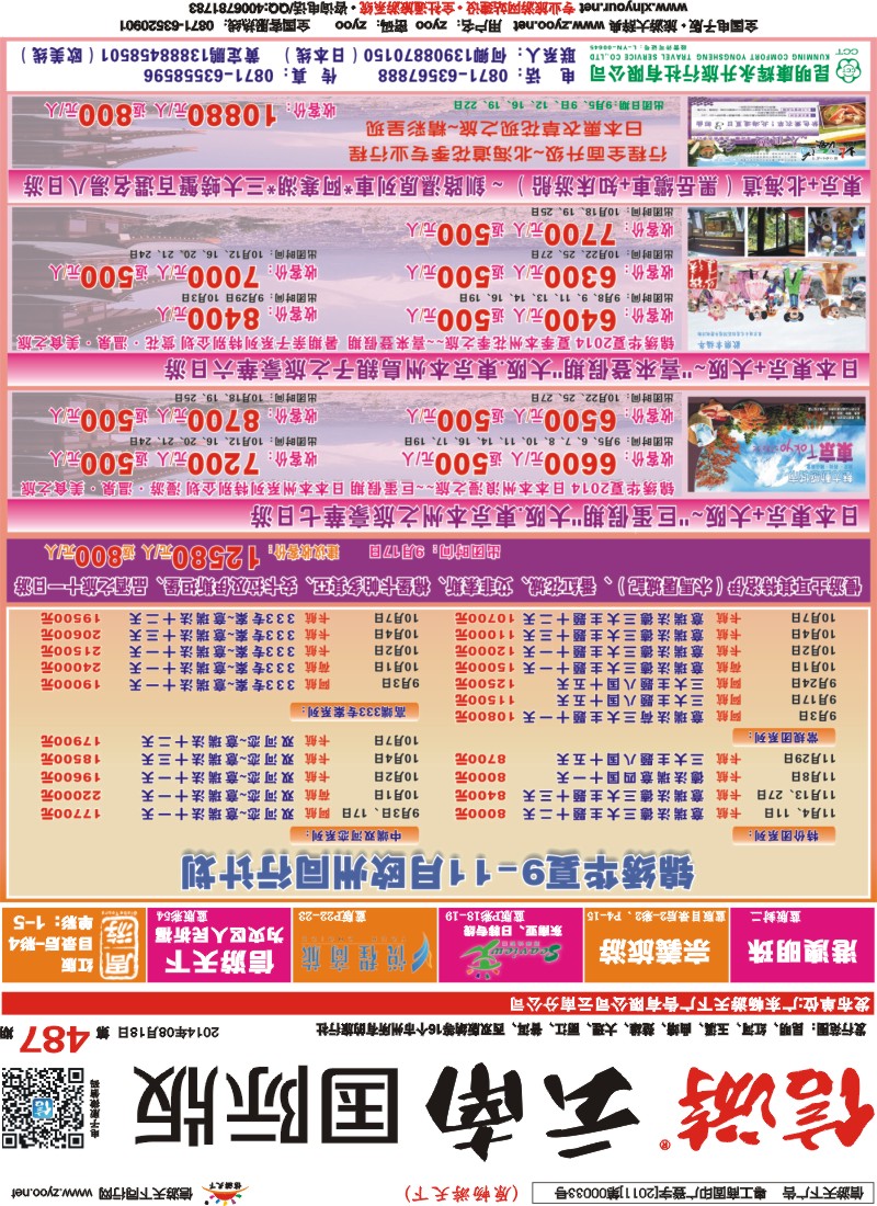 红版（封面）--昆明康辉-锦绣华夏-日本、欧州