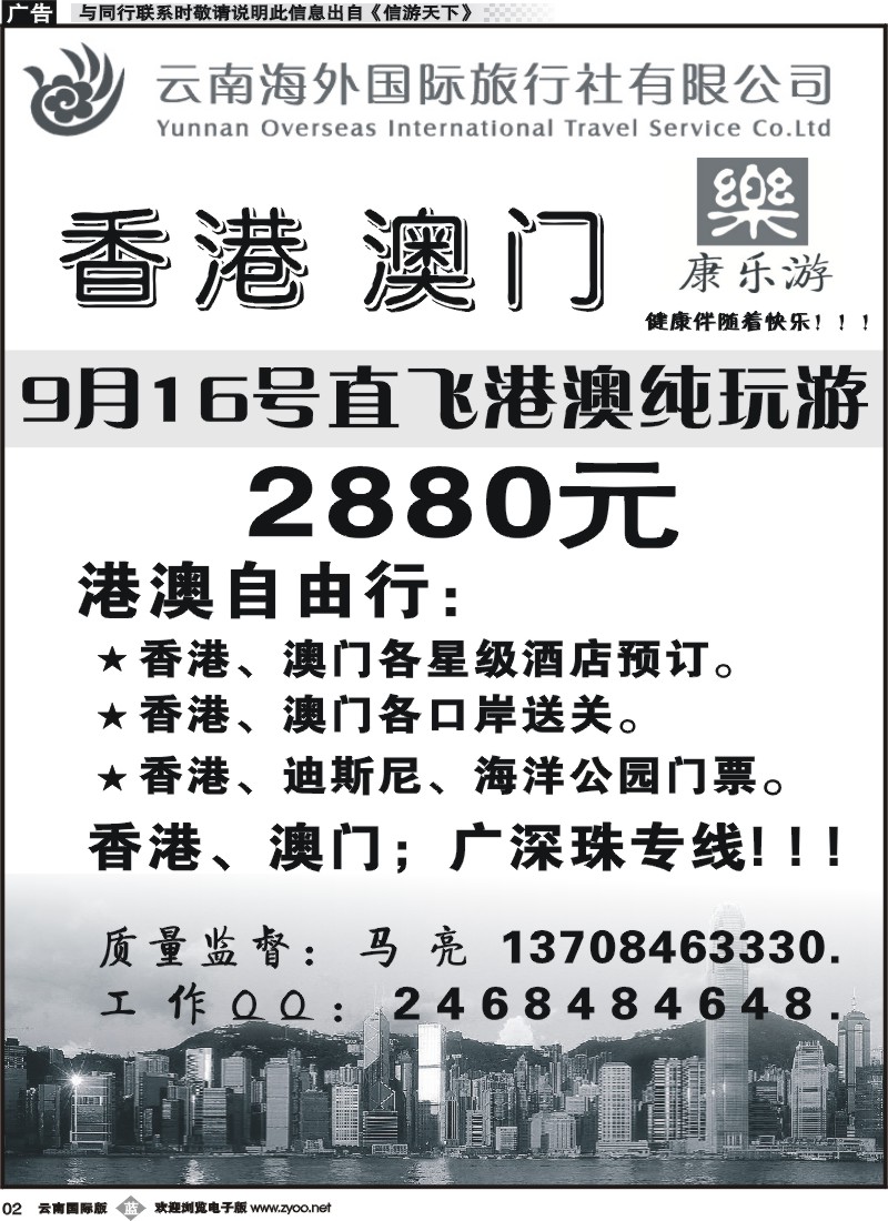 b002 云南海外（D区）康乐游-港澳广深珠专线1