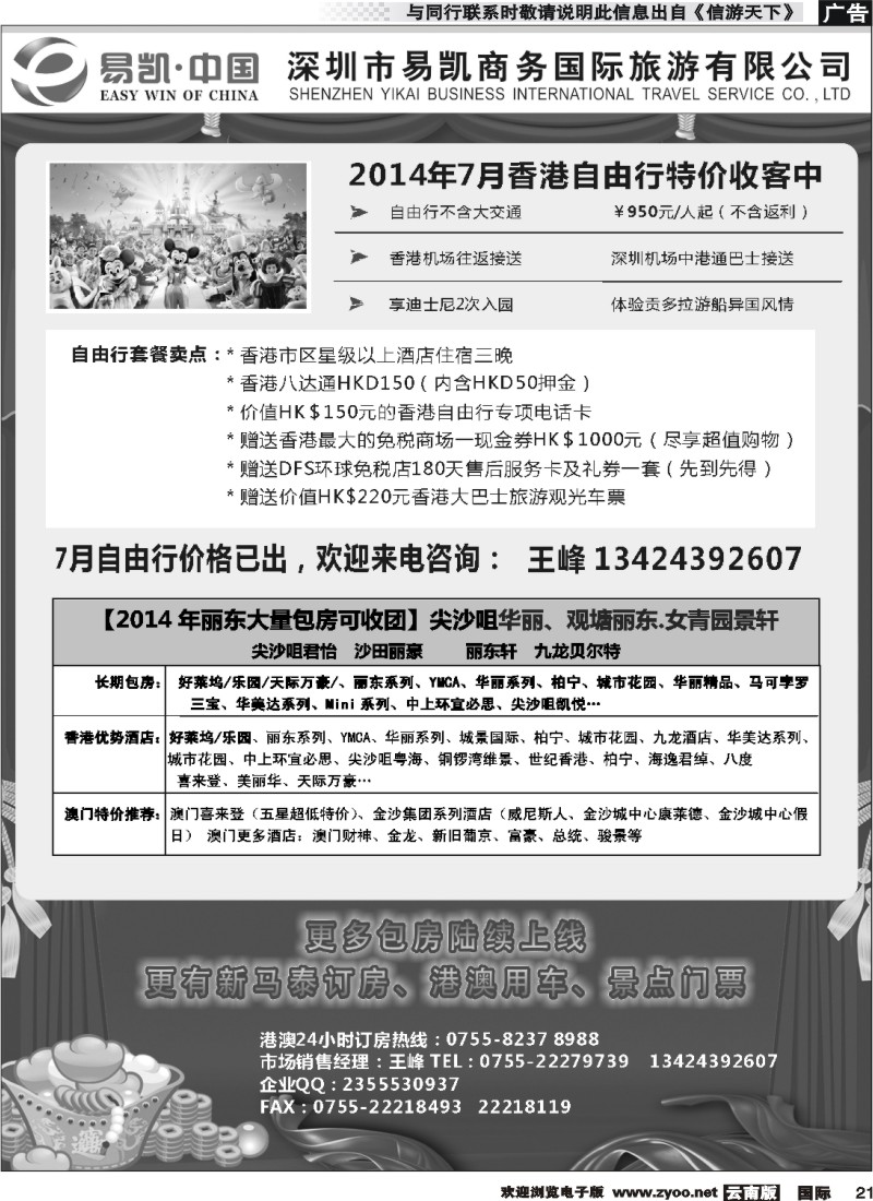 z国际021 易凯 中国EK160港澳酒店全球供应商  酒店部-广西-云南-黑白1