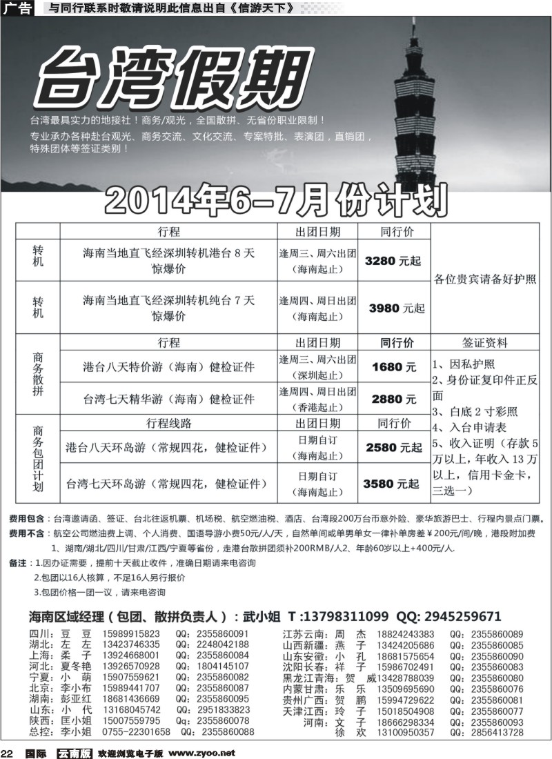 z国际022 台湾一手地接社 海南