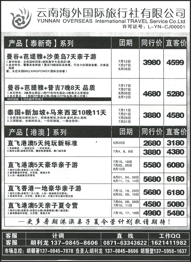 z国际059 云南海外国际旅行社-东南亚、港澳、南非、澳新、欧洲、海岛2