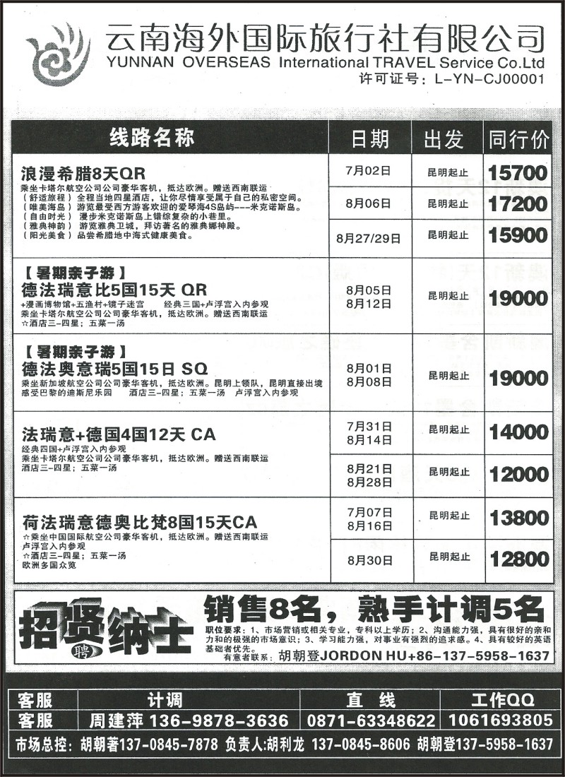 z国际062 云南海外国际旅行社-东南亚、港澳、南非、澳新、欧洲、海岛5