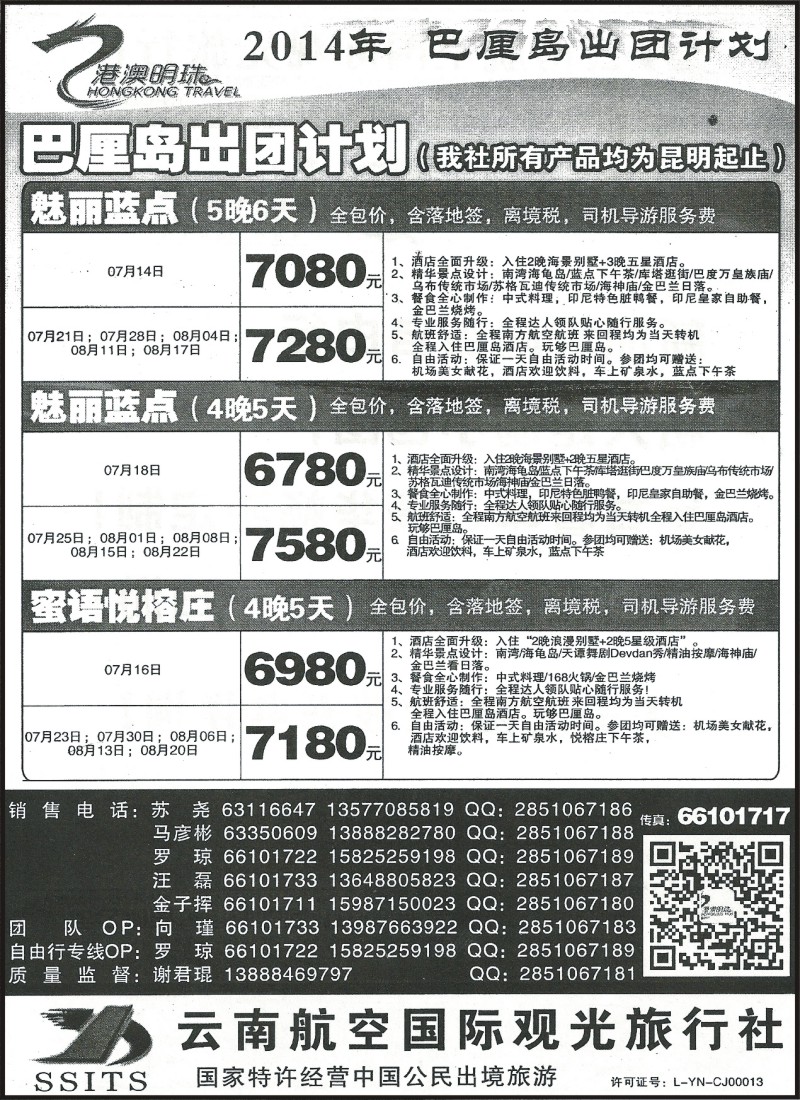 z国际081 航空国际观光308-港澳、巴厘岛5