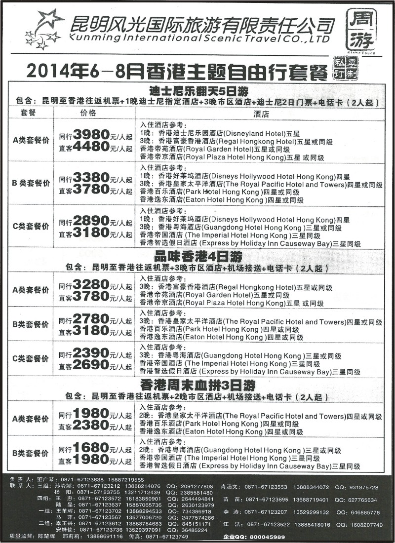 z国际113 昆明风光国旅-香港迪士尼主题自由行套餐