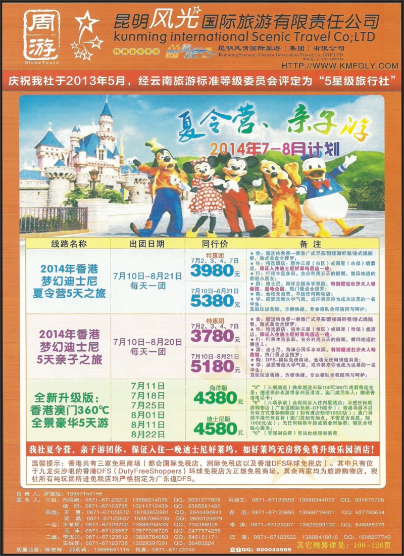 z彩093 昆明风光国旅-香港、澳门夏令营亲子游