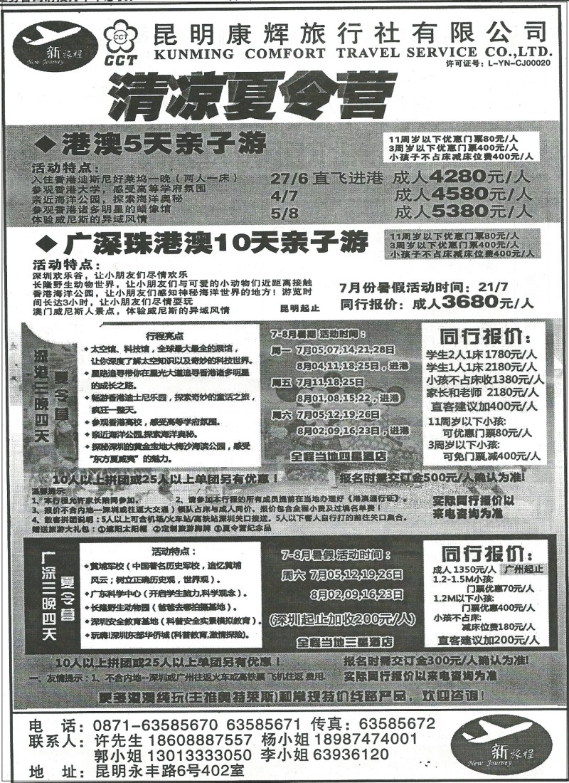 国际260 昆明康辉402-港澳亲子游1