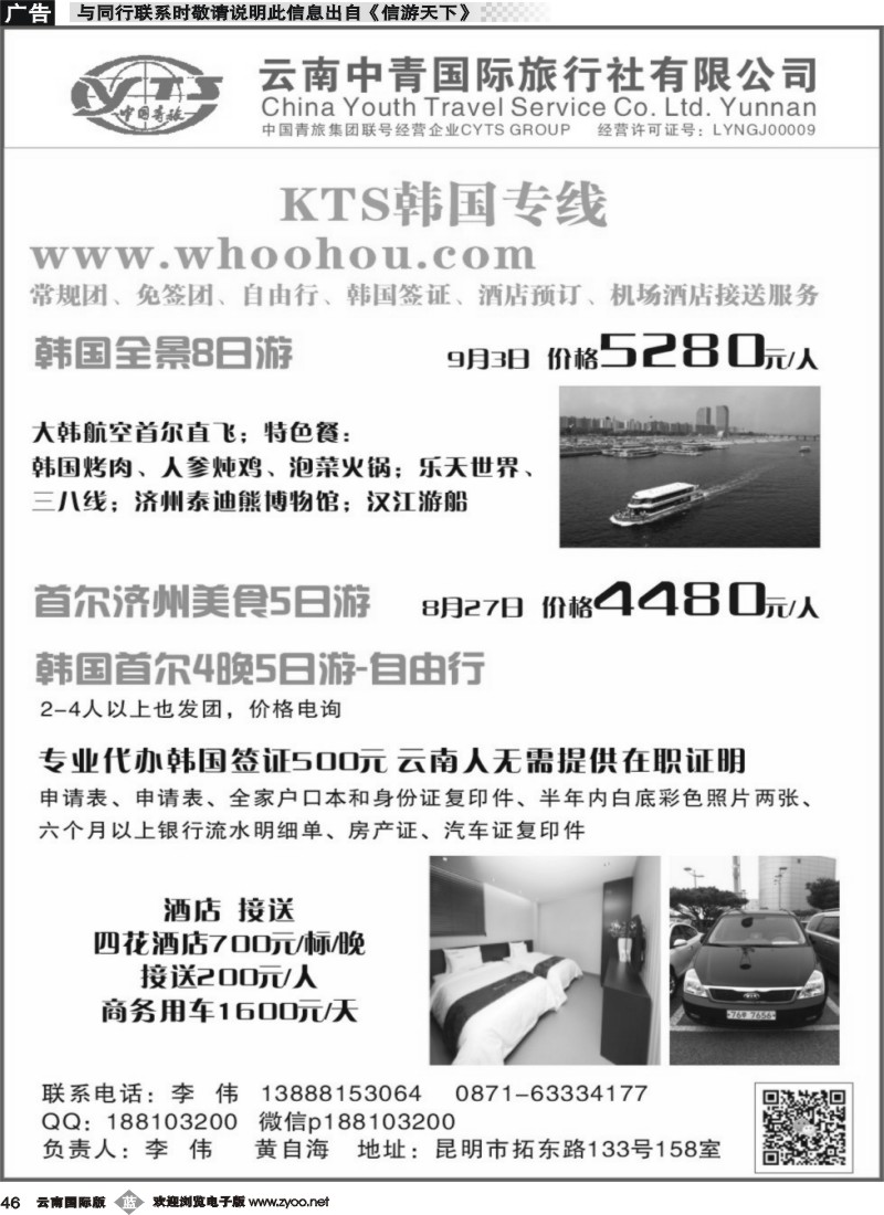 b046 云南中青-韩国签证、酒店、接送