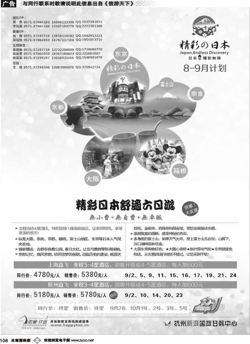 b108 杭州新浪国旅