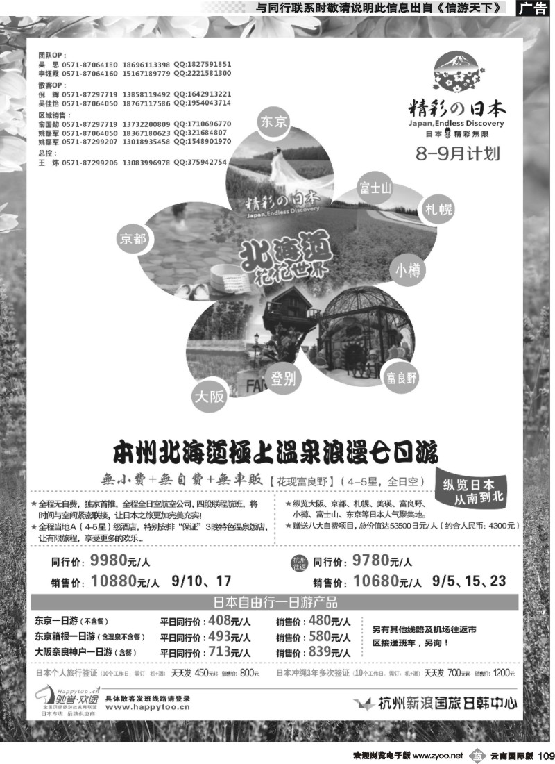 b109 杭州新浪国旅