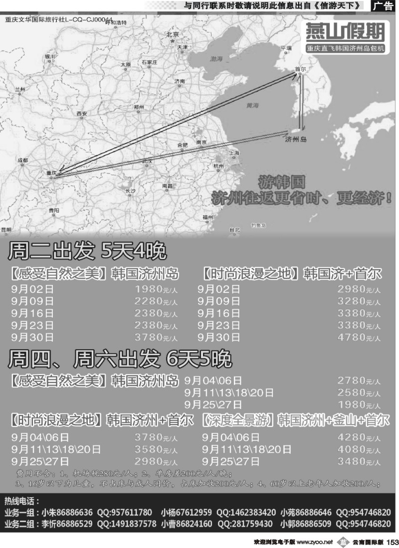b153 燕山假期 韩国 9月