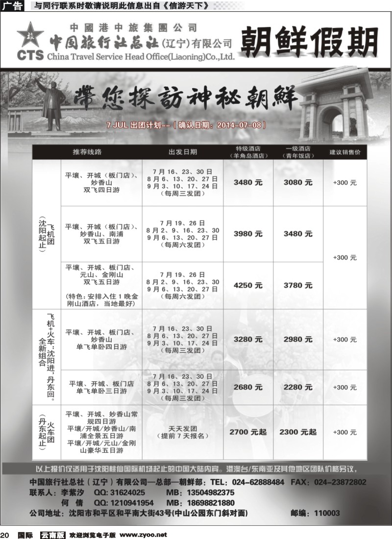 z国际020 朝鲜假期