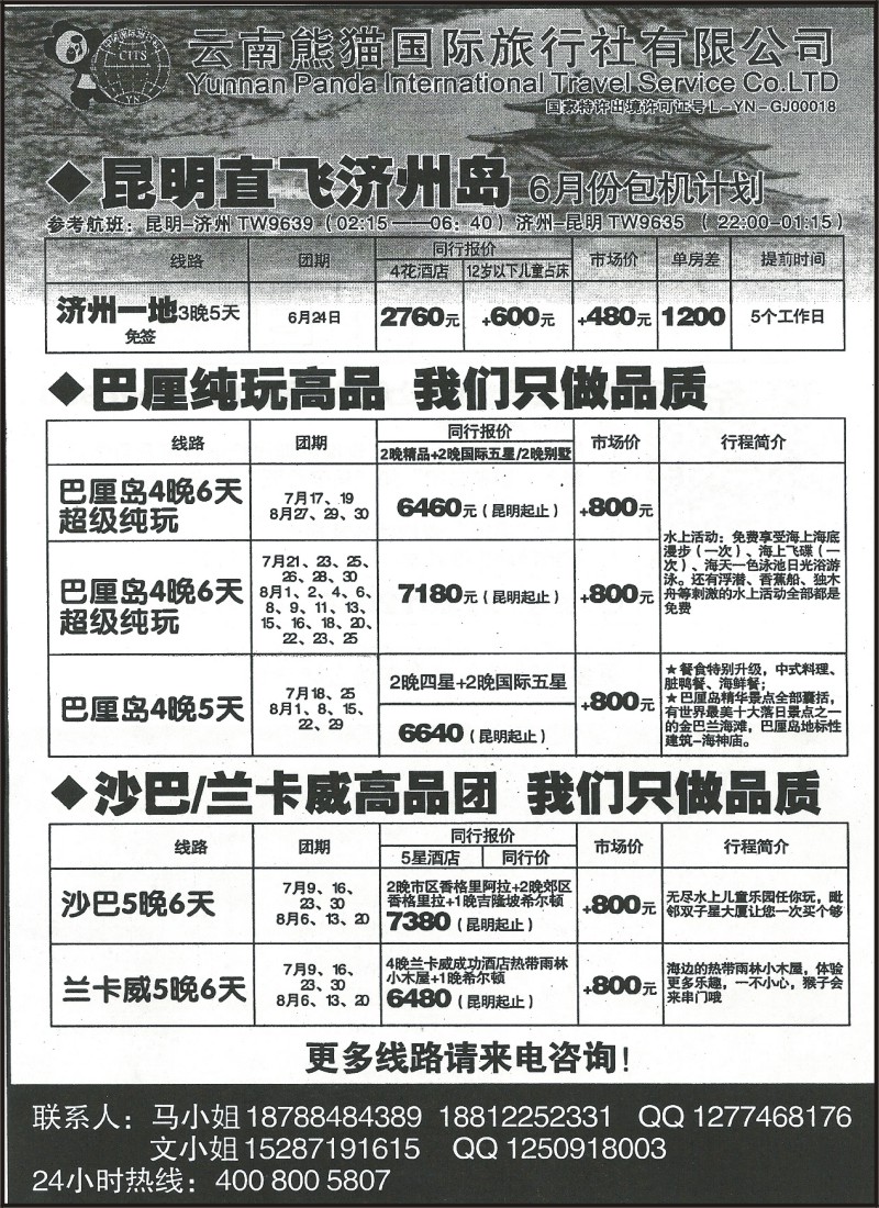 z国际055 熊猫国旅-济州岛计划