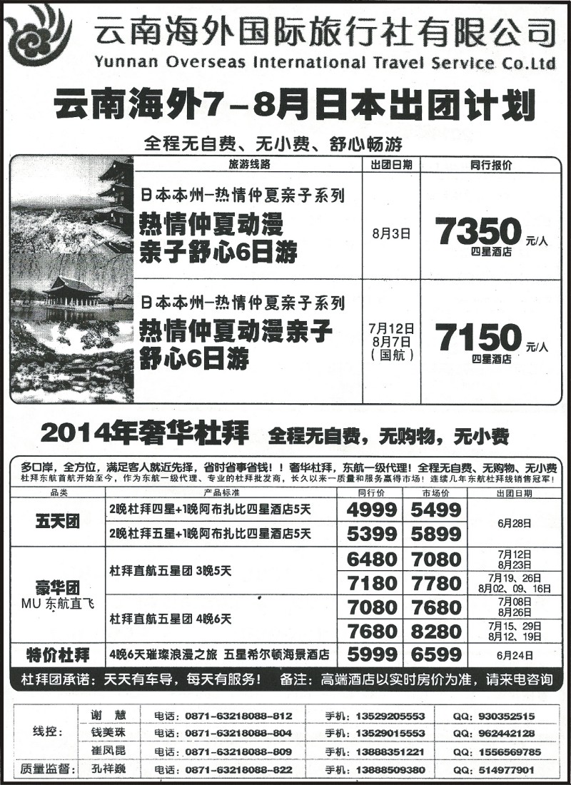 z国际137 云南海外-爱旅游日本、杜拜